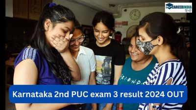 Karnataka 2nd PUC Result परीक्षा 3 घोषित, karresults.nic.in पर चेक करें कर्नाटक पीयूसी परिणाम स्कोरकार्ड