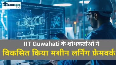 IIT Guwahati के शोधकर्ताओं ने सेमीकंडक्टर उद्योग के लिए विकसित किया मशीन लर्निंग फ्रेमवर्क