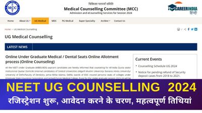 MCC NEET UG Counselling  2024 राउंड 1 के लिए पंजीकरण आज से शुरू, देखें दस्तावेजों की लिस्ट, PDF link यहां
