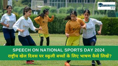 National Sports Day 2024: राष्ट्रीय खेल दिवस पर स्कूली बच्चों के लिए 100, 200, 300 शब्दों में भाषण कैसे लिखें?