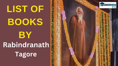 Rabindranath Tagore Books: पुण्यतिथि पर पढ़ें रवींद्रनाथ टैगोर द्वारा लिखी गईं पुस्तकों की सूची