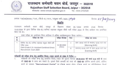 RSMSSB जूनियर असिस्टेंट / क्लर्क परीक्षा शहर 2024 घोषित, चेक करें परीक्षा तिथि व अन्य डिटेल्स