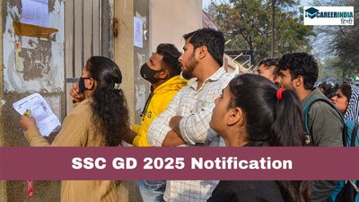 SSC GD 2025 Notification: एसएससी जनरल ड्यूटी कांस्टेबल अधिसूचना कब जारी होगी? देखें संभावित तिथि यहां