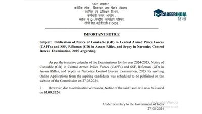 SSC GD कांस्टेबल परीक्षा 2025 अधिसूचना 27 अगस्त को नहीं होगी जारी, चेक करें नई तिथि और डिटेल्स
