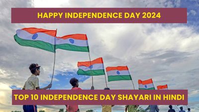 Top 10 Independence Day Shayari in Hindi: टॉप 10 स्वतंत्रता दिवस शायरी हिंदी में