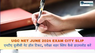 UGC NET June 2024: एनटीए यूजीसी नेट परीक्षा शहर स्लिप, हॉल टिकट कैसे डाउनलोड करें