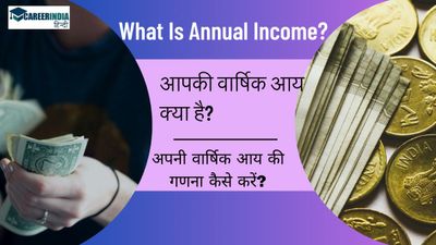 What Is Annual Income: आपकी वार्षिक आय क्या है? अपनी वार्षिक आय की गणना कैसे करें?