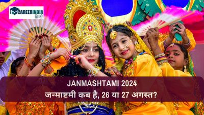 Janmashtami 2024: जन्माष्टमी कब है, 26 या 27 अगस्त? जानिए जन्माष्टमी उत्सव के जुड़े अन्य विवरण