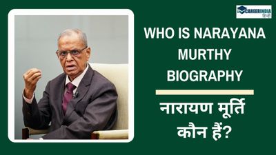 Who is Narayana Murthy Biography: नारायण मूर्ति कौन हैं, जानिए किसकी मदद से की Infosys की स्थापना? 