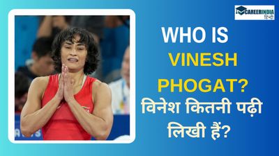 Vinesh Phogat कितनी पढ़ी लिखी हैं? जानिए विनेश फोगाट का कुश्ती करियर, शिक्षा, पदक, पुरस्कार और सम्मान