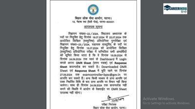 BPSC TRE 3.0 OMR शीट 2024 bpsc.bih.nic.in पर जारी, 27 सितंबर तक दर्ज कराएं आपत्ति