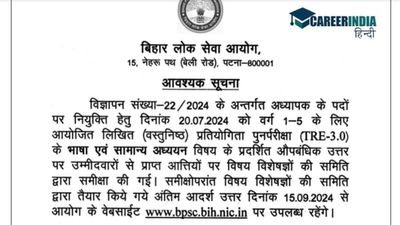 BPSC TRE 3 अंतिम उत्तर कुंजी कक्षा 1-5 के लिए हुई जारी, bpsc.bih.nic.in से करें डाउनलोड