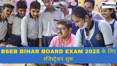 BSEB Bihar Board Exam 2025: बिहार बोर्ड परीक्षा के लिए पंजीकरण शुरू, यहां देखें कैसे और क्या भरें?