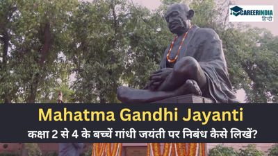 Gandhi Jayanti 2024: कक्षा 2 से 4 के बच्चें 100, 200, 300 शब्दों में गांधी जयंती पर निबंध कैसे लिखें?