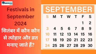 Festivals in September 2024: सितंबर में कौन कौन से त्योहार और व्रत मनाए जाते हैं? यहाँ देखें पूरी सूची 