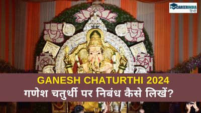 Ganesh Chaturthi 2024 Essay: गणेश चतुर्थी पर निबंध कैसे लिखें? 100, 250, 500 शब्दों में निबंध प्रारूप
