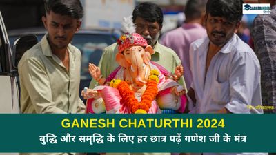 Ganesh Chaturthi 2024: बुद्धि और समृद्धि के लिए हर छात्र पढ़ें ये गणेश मंत्र या Ganpati Mantra Hindi