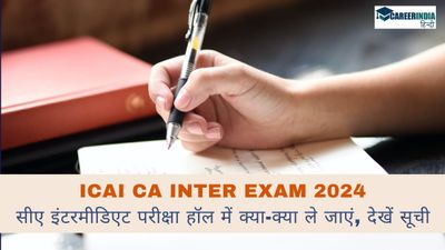 ICAI CA Inter Exam 2024: सीए इंटरमीडिएट परीक्षाएं कल से, परीक्षा हॉल में क्या-क्या ले जाएं, देखें सूची 