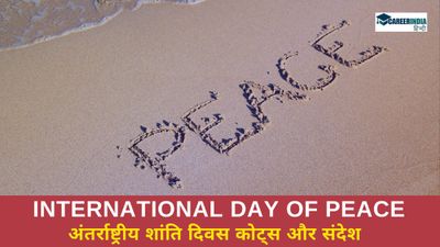 International Day of Peace 2024 पर शेयर करें अंतर्राष्ट्रीय शांति दिवस कोट्स और संदेश  