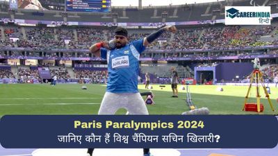 Paris Paralympics 2024: जानिए कौन हैं विश्व चैंपियन सचिन खिलारी, पैरालिंपिक शॉटपुट में जीता रजत पदक