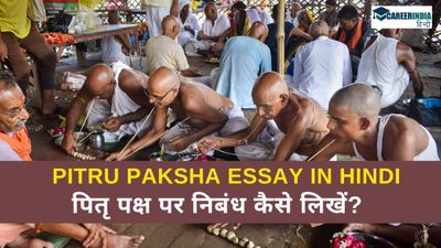 Pitru Paksha Essay in Hindi: पितृ पक्ष पर निबंध कैसे लिखें?