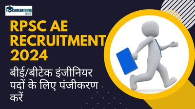 RPSC AE Recruitment 2024: बीई/बीटेक के लिए 1014 इंजीनियर पदों के लिए पंजीकरण तिथि बढ़ी, यहां देखें नोटिस
