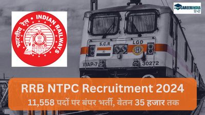 Sarkari Naukri: RRB NTPC में 11,558 पदों पर बंपर भर्ती, वेतन 35 हजार तक, 14 सितंबर से करें आवेदन 