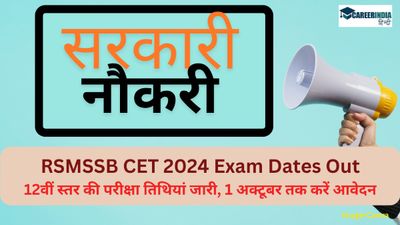 RSMSSB CET 2024 Exam: RSMSSB CET 12वीं स्तर की परीक्षा तिथियां जारी, 1 अक्टूबर तक करें आवेदन