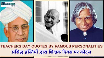 Teachers Day 2024: पढ़िए प्रसिद्ध हस्तियों द्वारा दिए गए शिक्षक दिवस पर कोट्स, गांधी व ओबामा के अनमोल विचार