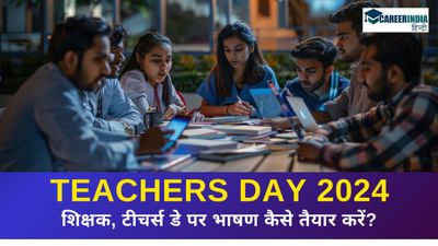 Teachers Day 2024: शिक्षक, टीचर्स डे पर भाषण कैसे तैयार करें? देखें 100, 200 और 300 शब्दों के प्रारूप