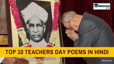 Teachers Day 2024: अपने शिक्षकों और गुरुओं के साथ शेयर करें टीचर्स डे पर ये 10 कविताएं