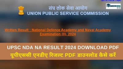 UPSC NDA NA Result 2024 upsc.gov.in पर जारी, यहां देखें यूपीएससी एनडीए रिजल्ट PDF लिंक