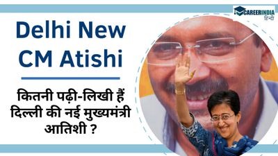 Who is Atishi Marlena: कितनी पढ़ी-लिखी हैं दिल्ली की नई मुख्यमंत्री आतिशी? जानिए कैसे पहुंची Oxford