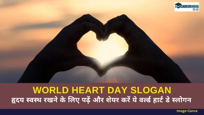 World Heart Day 2024: हृदय स्वस्थ रखने के लिए पढ़ें और शेयर करें ये वर्ल्ड हार्ट डे स्लोगन