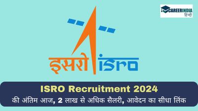 ISRO Recruitment 2024: मेडिकल अधिकारी को मिलेंगी 2 लाख से अधिक सैलरी, आज ही करें आवेदन, लिंक यहां