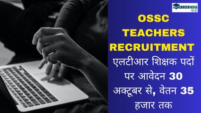OSSC Teachers Recruitment 2024: एलटीआर शिक्षक पदों पर आवेदन 30 अक्टूबर से, वेतन 35 हजार तक