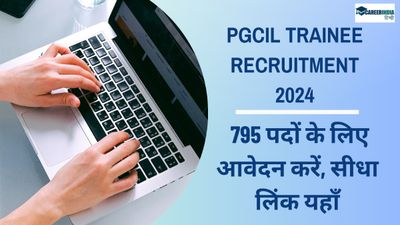 PGCIL Trainee Recruitment 2024: विभिन्न ट्रेनी 795 पदों के लिए आवेदन शुरू, देखें सीधा लिंक यहाँ