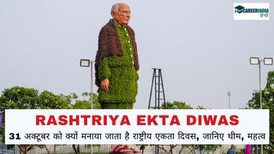 Rashtriya Ekta Diwas: 31 अक्टूबर को क्यों मनाया जाता है राष्ट्रीय एकता दिवस, जानिए थीम और महत्व क्या है?