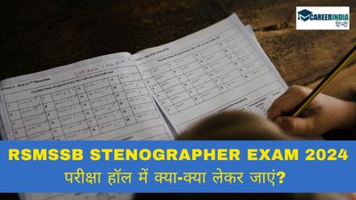राजस्थान आरएसएमएसएसबी स्टेनोग्राफर 2024 भर्ती परीक्षा कल, परीक्षा हॉल में क्या-क्या लेकर जाएं? 