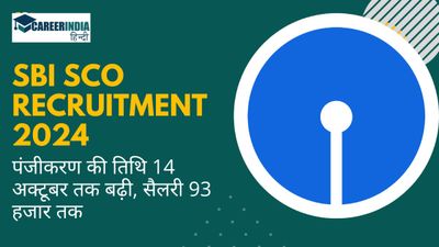 SBI SCO Recruitment 2024 पंजीकरण की तिथि 14 अक्टूबर तक बढ़ी, जल्दी करें आवेदन, सैलरी 93000 से अधिक