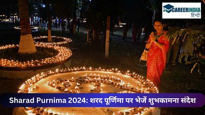 Happy Sharad Purnima 2024: शरद पूर्णिमा पर भेजें शुभकामनाएं, संदेश, एसएमएस, लगाएं अपने व्हाट्सएप स्टेटस