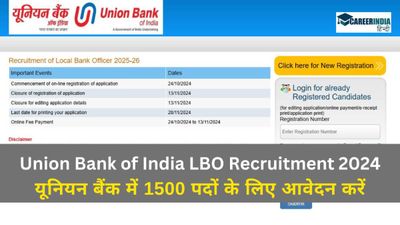 Union Bank of India Recruitment 2024: यूनियन बैंक में 1500 पदों के लिए आवेदन करें, देखें वेतन, लिंक यहां 