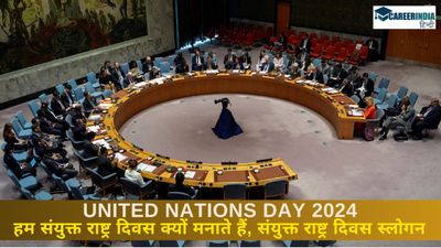 United Nations Day Slogans in Hindi: हम संयुक्त राष्ट्र दिवस क्यों मनाते हैं, संयुक्त राष्ट्र दिवस स्लोगन