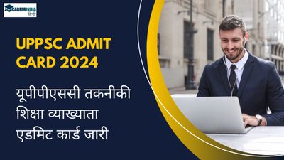 UPPSC Admit Card 2024: यूपीपीएससी तकनीकी शिक्षा व्याख्याता एडमिट कार्ड जारी, कैसे करें हॉल टिकट डाउनलोड 