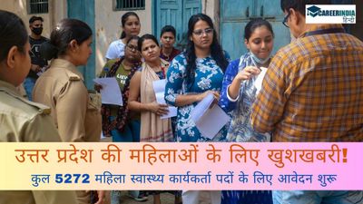 UPSSSC ANM Recruitment 2024: कुल 5272 महिला स्वास्थ्य कार्यकर्ता पदों के लिए करें आवेदन, देखें डिटेल्स