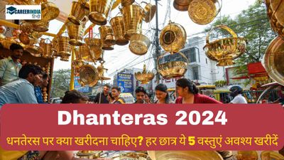 Dhanteras 2024: जानिए छात्रों को धनतेरस पर क्या खरीदना चाहिए? हर छात्र ये 5 वस्तुएं अवश्य खरीदें