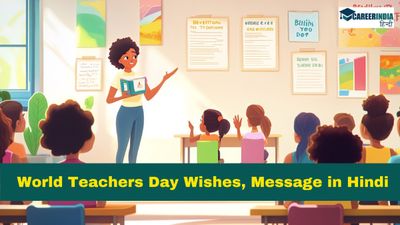 World Teachers Day 2024: विश्व शिक्षक दिवस पर अपने शिक्षकों को भेजें ये प्यार भरे शुभकामना संदेश 