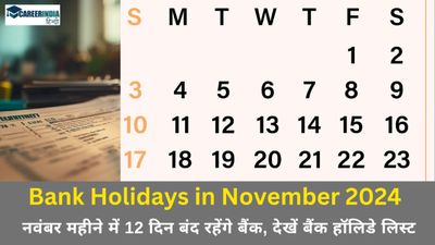 Bank Holidays in November 2024:नवंबर में 12 दिन बैंक बंद! देखें आपके राज्य में कब-कब है बैंक हॉलिडे लिस्ट यहां