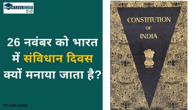 Constitution Day of India: 26 नवंबर को भारत में संविधान दिवस क्यों मनाया जाता है? जानिए क्या हुआ था इस दिन?