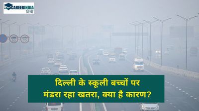 School Closed in Delhi: दिल्ली के स्कूली बच्चों पर खतरा, क्या है कारण? कक्षा 5वीं तक ऑनलाइन क्लासेस के निर्देश
